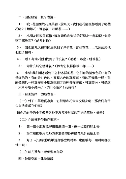 幼儿园中班美术教案草模板