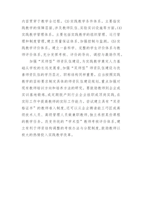 广播电视大学实践教学的思考论文.docx