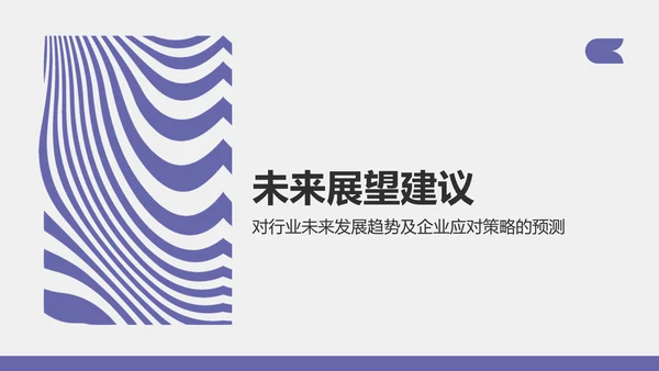 紫色扁平风通用行业季度总结汇报PPT模板