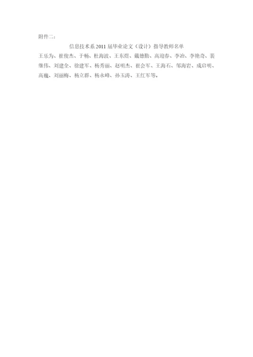 信息技术系毕业生毕业论文工作安排.docx