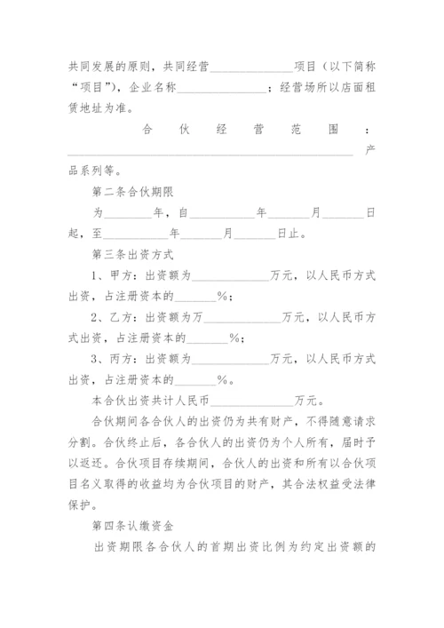 三方股权合作协议.docx