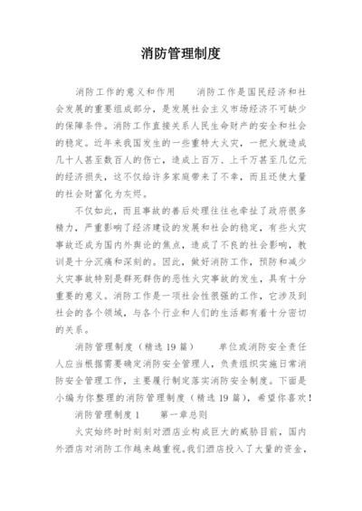 消防管理制度_35.docx