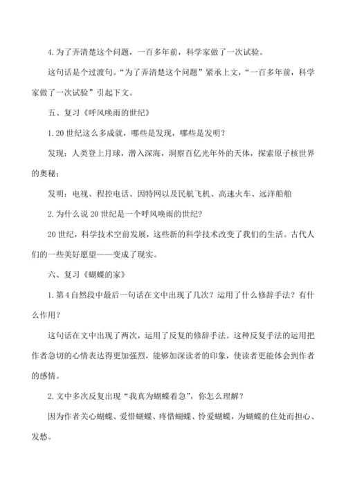 统编版四年级语文上册第二单元复习教案