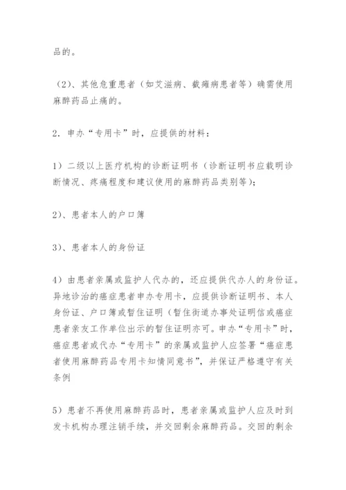 特殊管理药品管理培训记录.docx