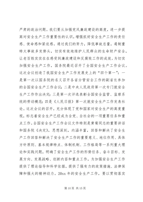 弘扬求真务实精神大力推进党风廉政建设.docx