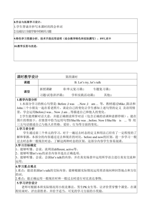 Unit 4 Then and now单元全六课时教案