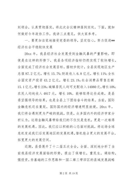 县政协会议闭幕会议讲话.docx