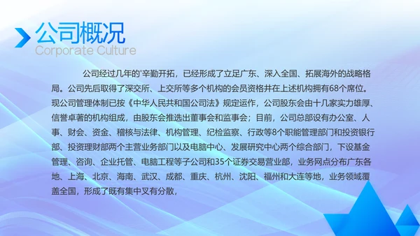 蓝色大气企业培训宣传年终总结PPT动态模板