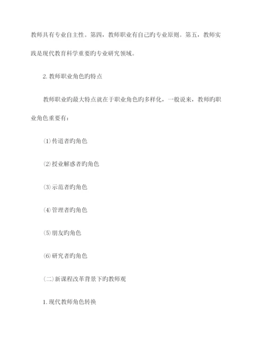 2023年中学综合素质必背考点.docx