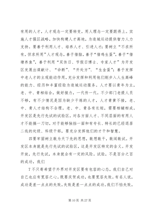 学习市第十一次党代会精神.docx