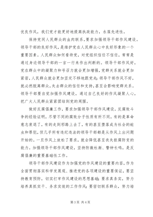 加强作风建设弘扬新风正气 (2).docx