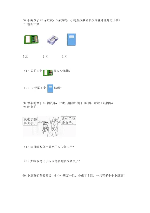 小学二年级上册数学应用题100道及完整答案【有一套】.docx