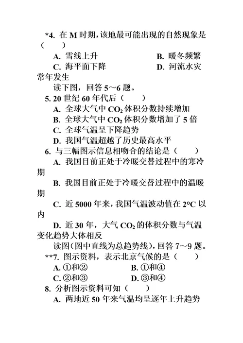 必修1第四章第二节全球气候变化对人类活动的影响 全球气候变化（同步练习）