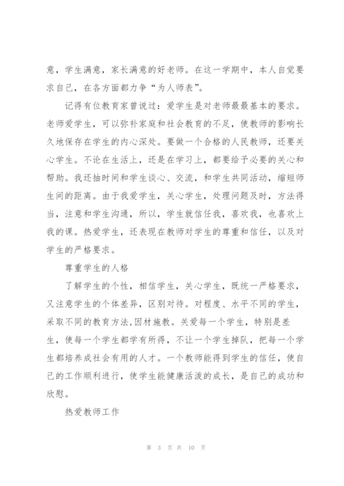 教师师德师风个人工作总结范文.docx