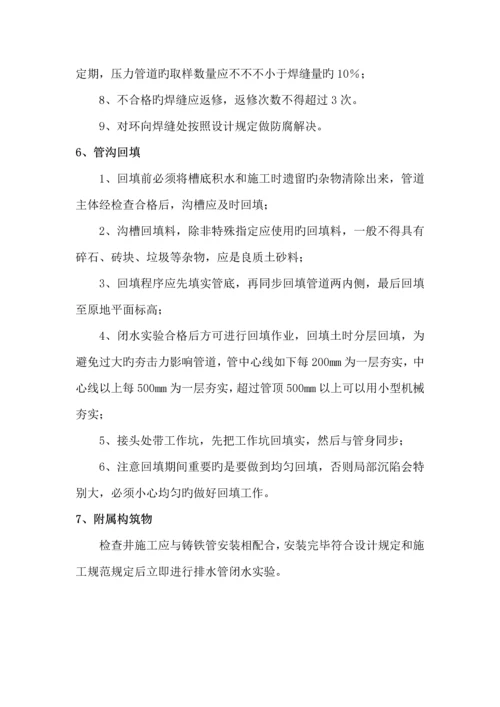 球墨铸铁管给排水综合施工专题方案.docx