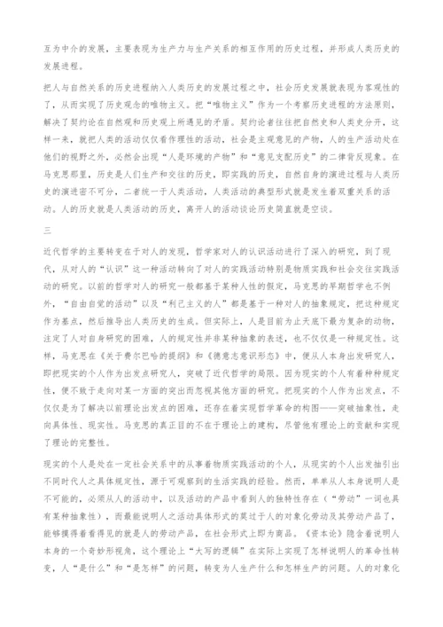 从人的对象化劳动产品看马克思的历史观.docx