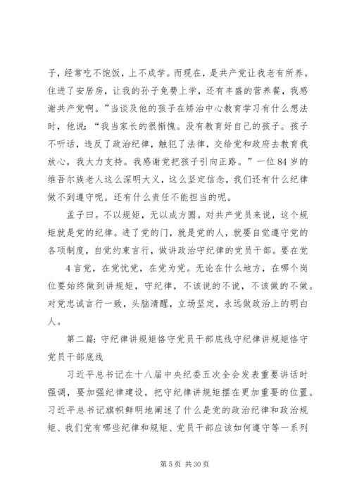 讲政治,守规矩是党员干部应恪守的职业道德.docx