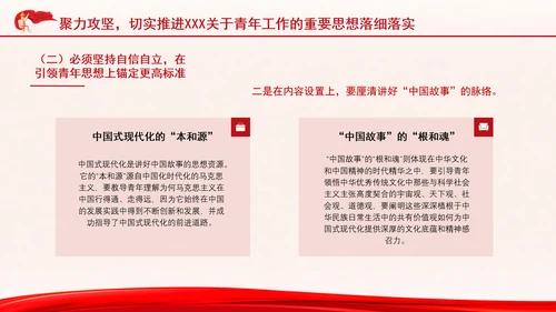 时代精神与青年担当思政课ppt：感悟领袖关怀 勇担青春使命