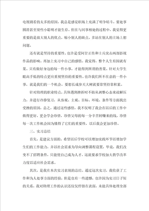 外语系学生毕业实习总结