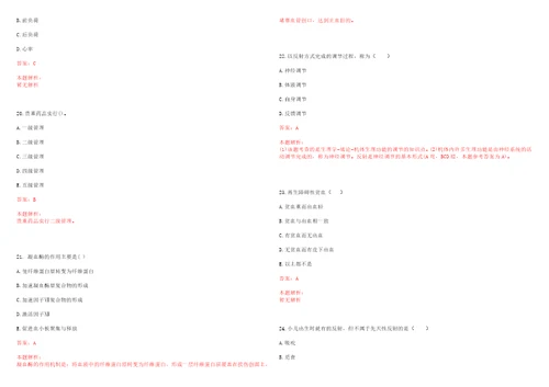 2022年11月广东省人民医院广东省医学科学院2022年度毕业生公开招聘一上岸参考题库答案详解