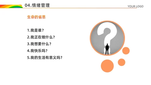 红色白色简约风情绪心理学与情绪管理主题班会PPT模板