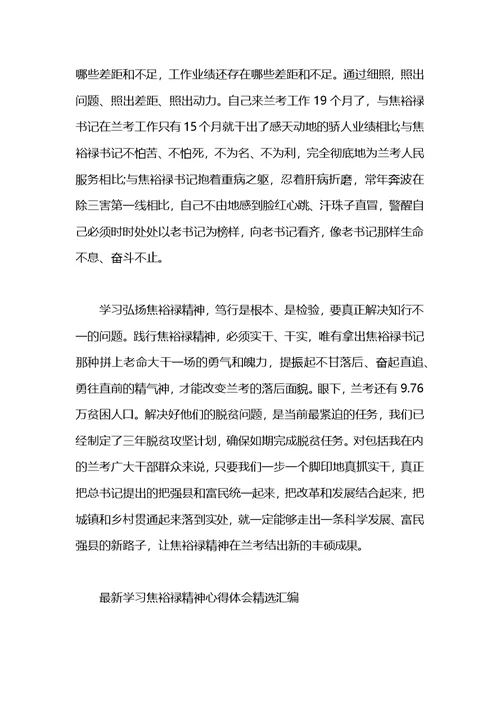 2021学习焦裕禄精神心得体会(4篇)