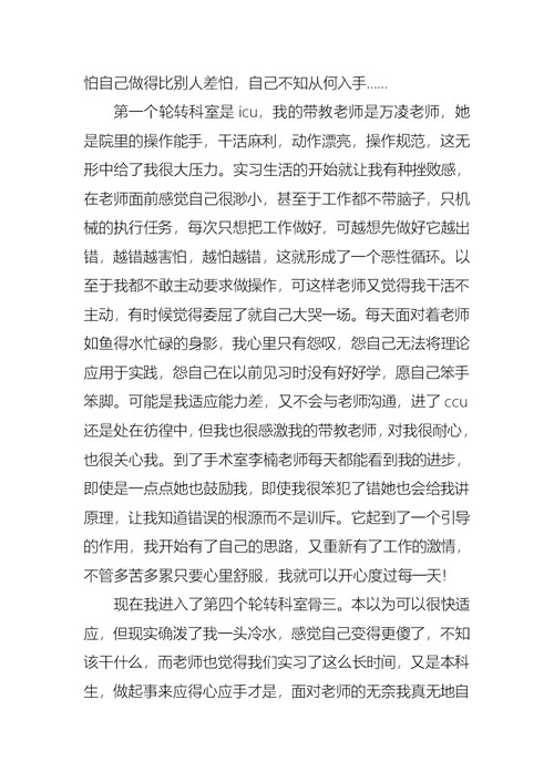 护理部实习心得