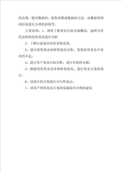 浦银价值成长基金投资价值分析毕业设计开题报告