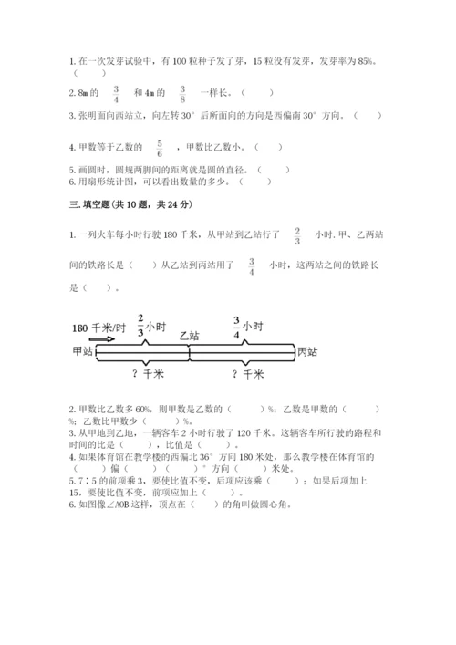 2022六年级上册数学期末考试试卷附答案【典型题】.docx