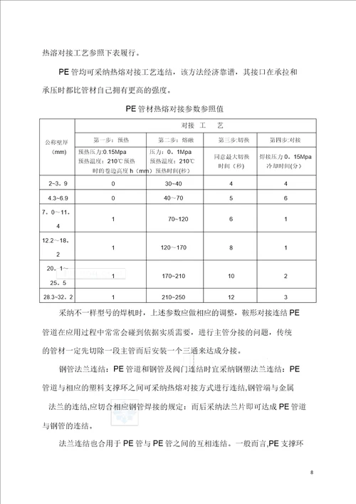 吉林省三岔子林场直埋供水管道河底穿越施工方案