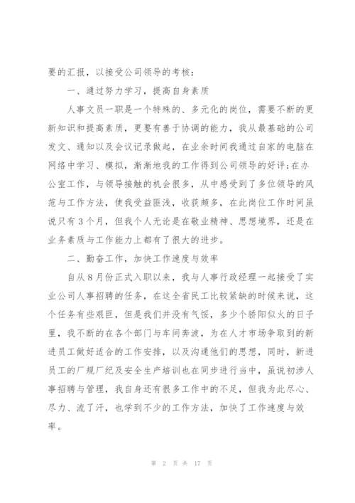 文员个人述职报告范文.docx