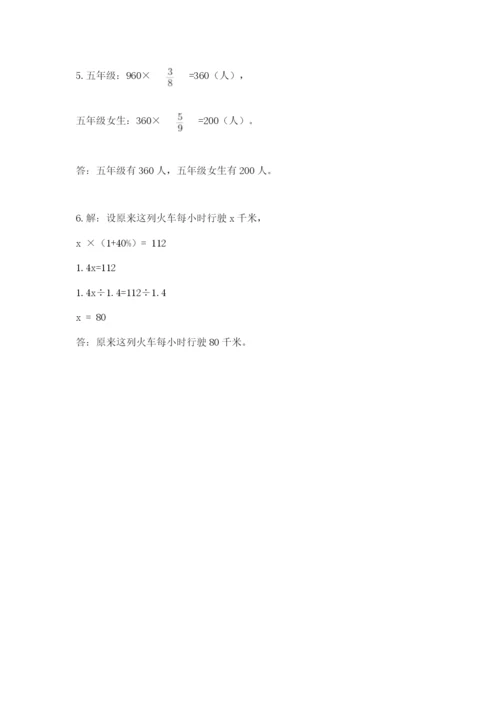 2022人教版六年级上册数学期末测试卷【易错题】.docx