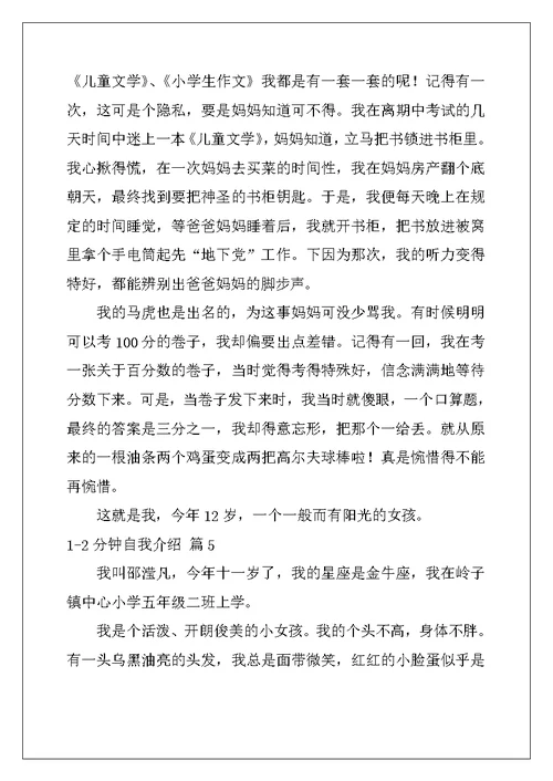 2022年1-2分钟自我介绍模板汇总8篇