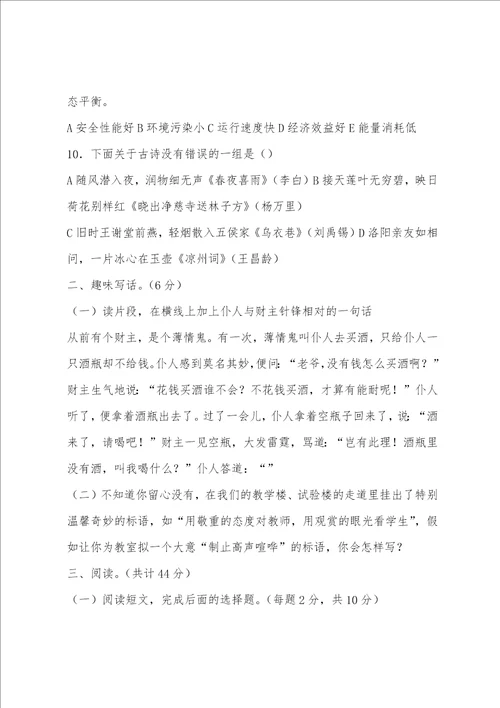 六年级毕业考试语文模拟试卷2023年