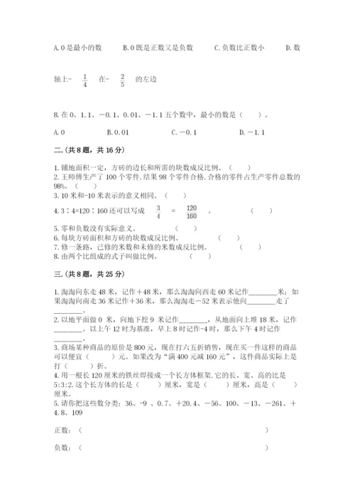 苏教版数学小升初模拟试卷含完整答案（历年真题）.docx