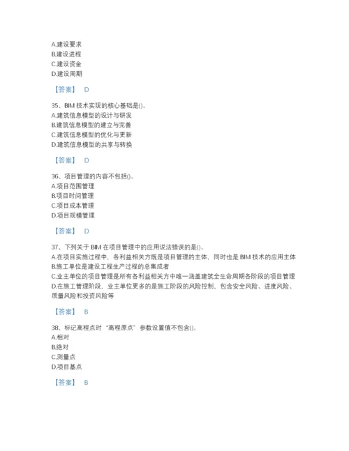 2022年广东省BIM工程师之BIM工程师自测模拟题型题库(附带答案).docx