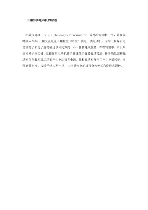 电机与拖动专业课程设计.docx