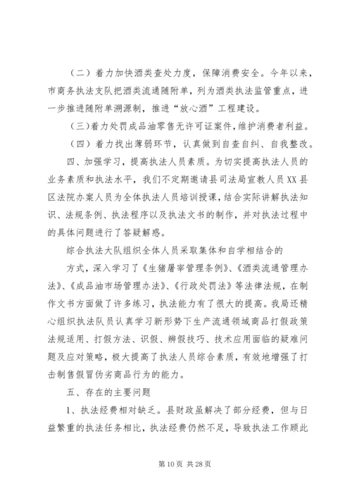 商务综合行政执法支队工作汇报材料 (5).docx