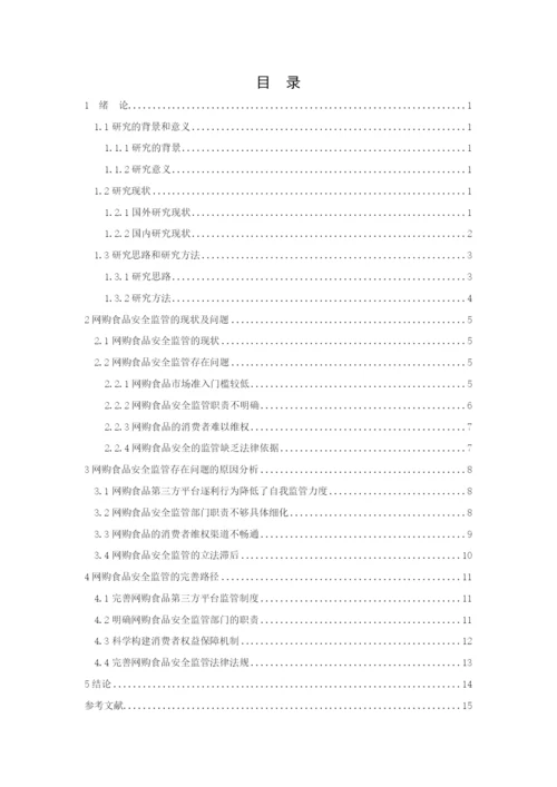 黄洁-论文定稿.docx