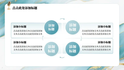 绿色中国风鎏金水墨教师节主题诗朗诵活动PPT模板