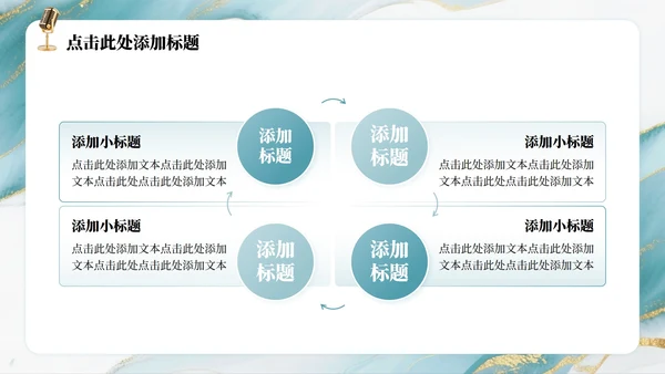 绿色中国风鎏金水墨教师节主题诗朗诵活动PPT模板