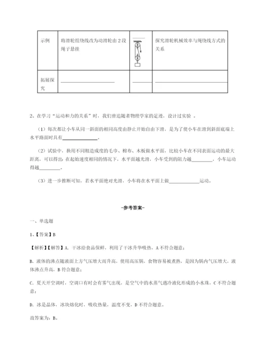 河北石家庄市42中物理八年级下册期末考试专项测试试题（含答案解析版）.docx