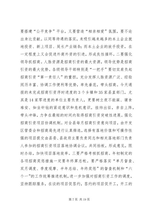 县委书记在经济发展会发言.docx