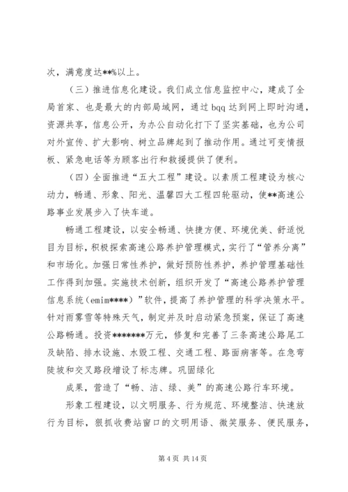 在XX高速公路公司一届一次职工代表大会上的报告 (4).docx