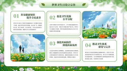 绿色清新全国爱卫生日健康教育宣传PPT模板