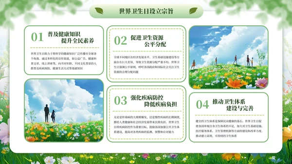 绿色清新全国爱卫生日健康教育宣传PPT模板