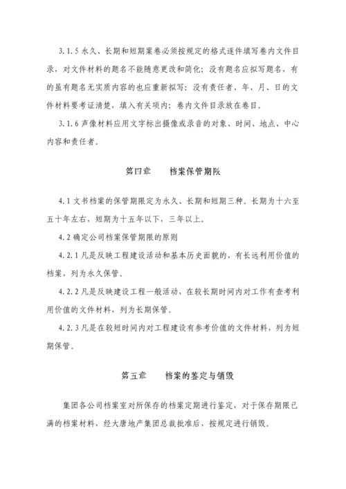 房地产集团有限公司工程档案资料管理办法.docx