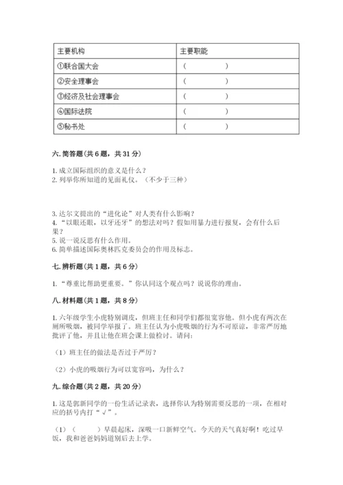 部编版道德与法治六年级下册期末测试卷及答案【易错题】.docx
