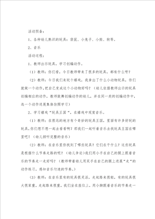 小班音乐教案玩具进行曲
