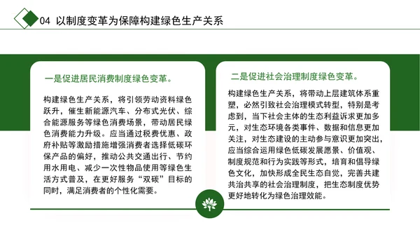 学习党的二十届三中全会精神绿色生产力彰显新质生产力底色专题党课PPT